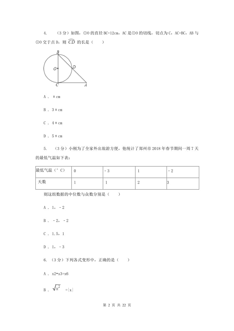 人教版2020年中考网上阅卷适应性考试数学试卷B卷_第2页