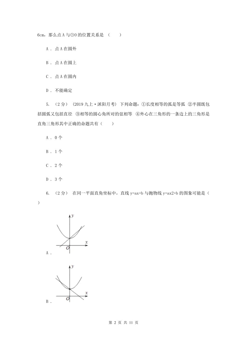 人教版2020年数学中考二模试卷F卷_第2页