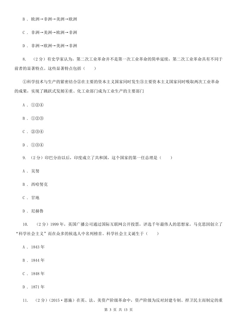 新人教版九年级上学期期末考试历史试卷A卷_第3页