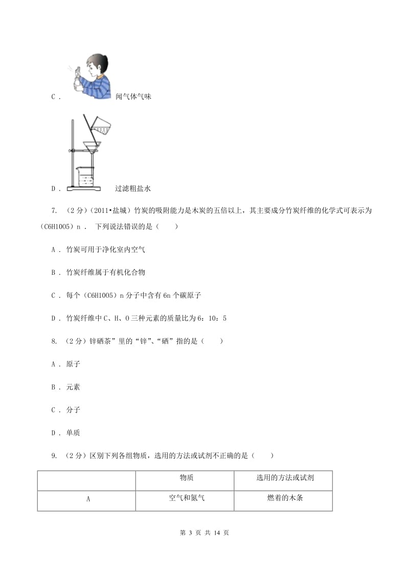 西宁市九年级上学期化学期末考试试卷D卷_第3页