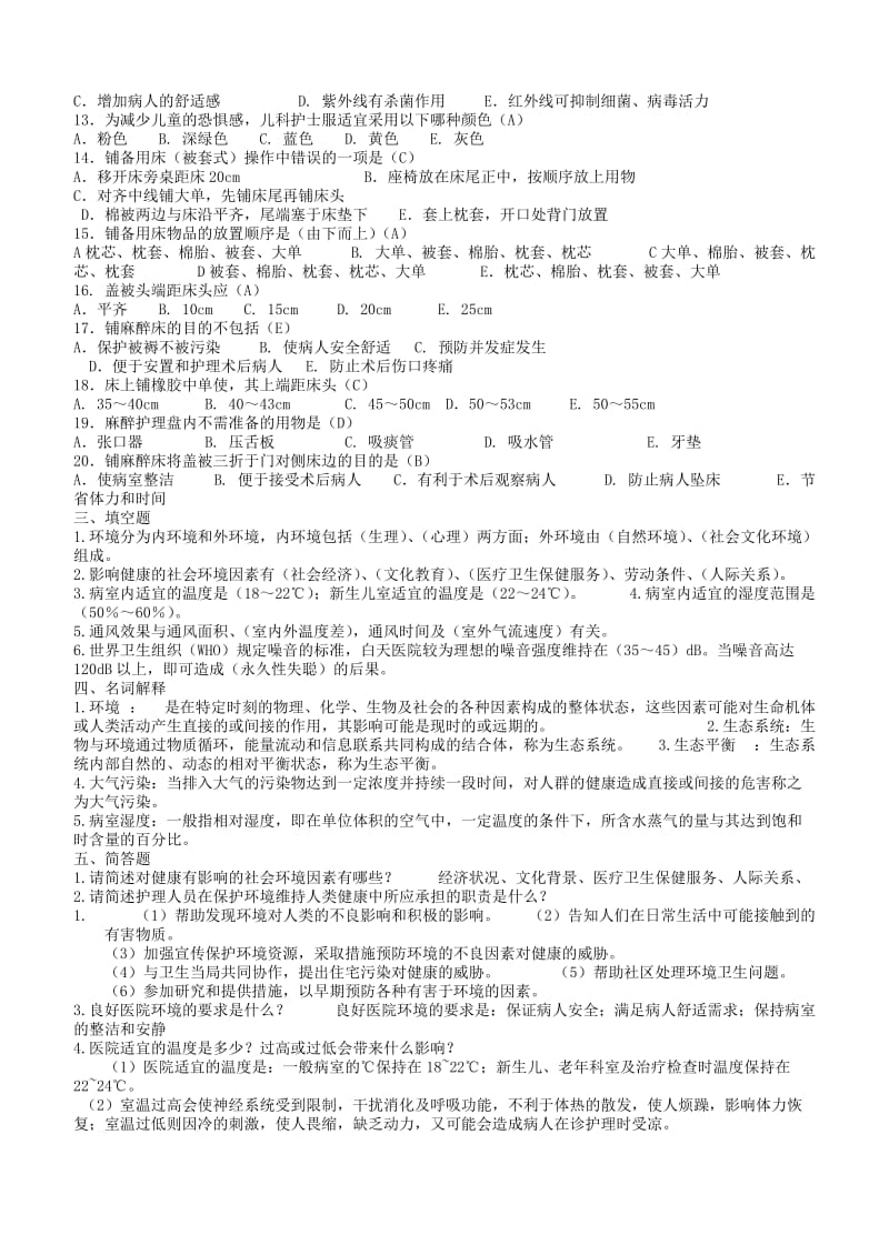 基础护理学试题库及答案_第2页