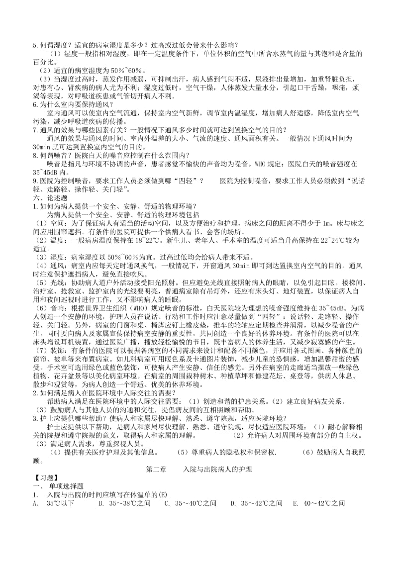 基础护理学试题库及答案_第3页