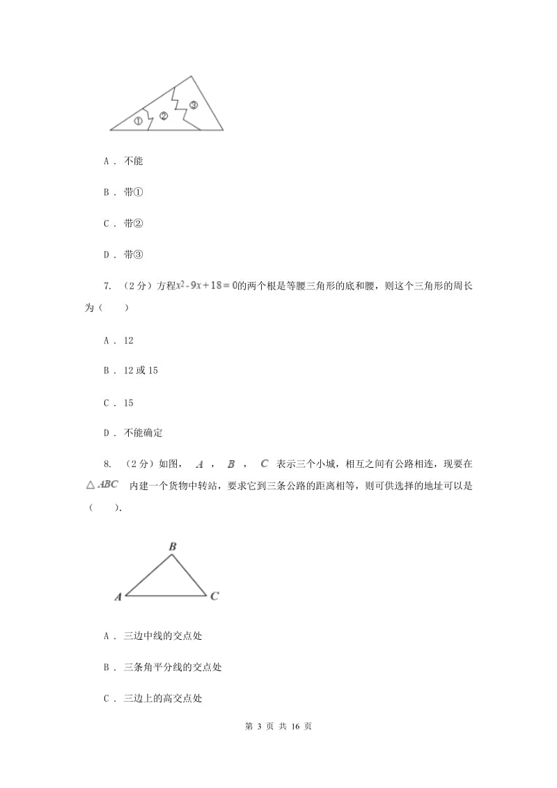 湖南省八年级上学期期中数学试卷新版_第3页