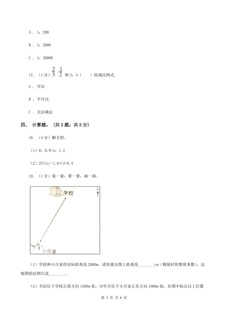 2019-2020学年小学数学人教版六年级下册 第四单元比例 单元卷(1)(I)卷_第3页