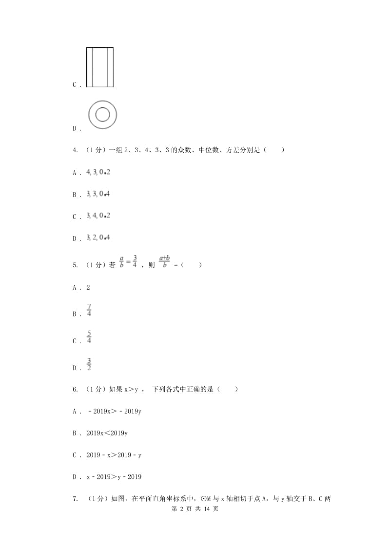 人教版2020届数学中考模拟试卷 G卷_第2页