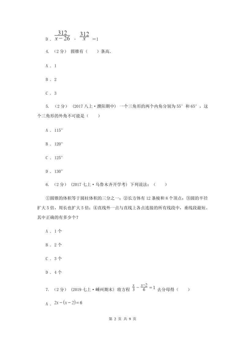 七年级下学期数学开学考试试卷C卷_第2页