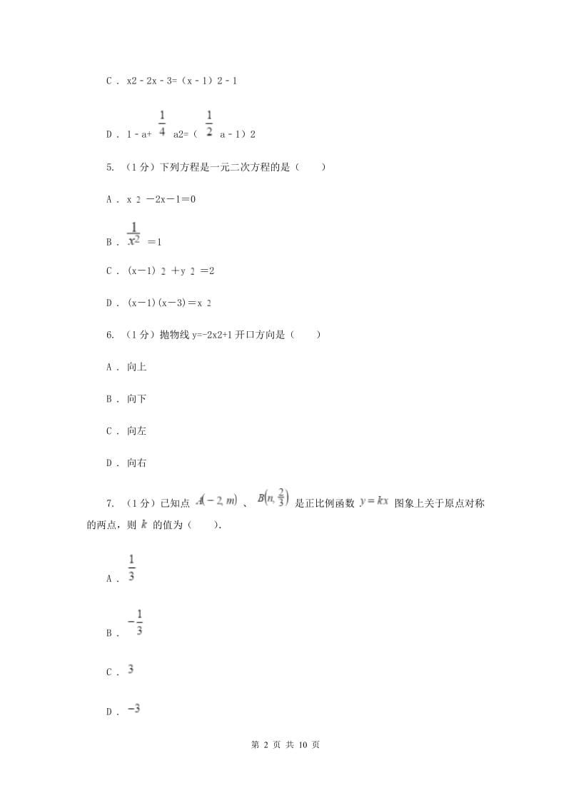 冀教版2020届九年级上学期数学期中考试试卷 E卷_第2页