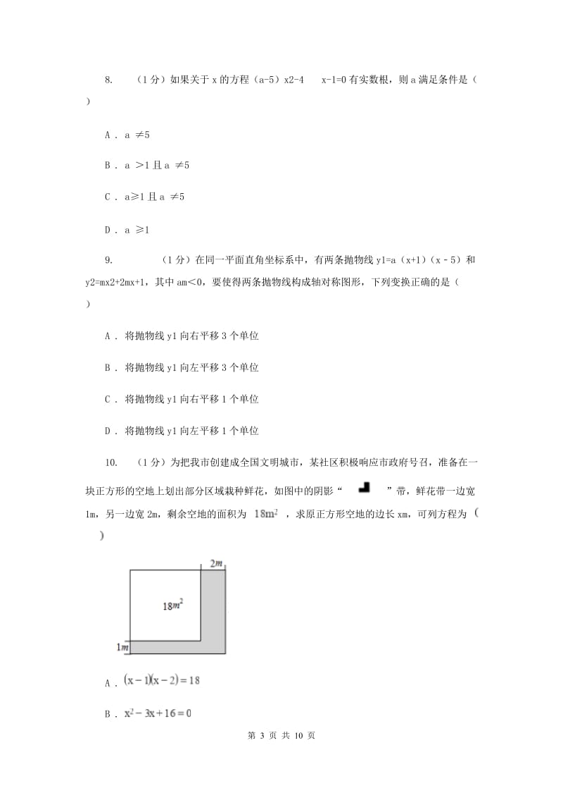 冀教版2020届九年级上学期数学期中考试试卷 E卷_第3页