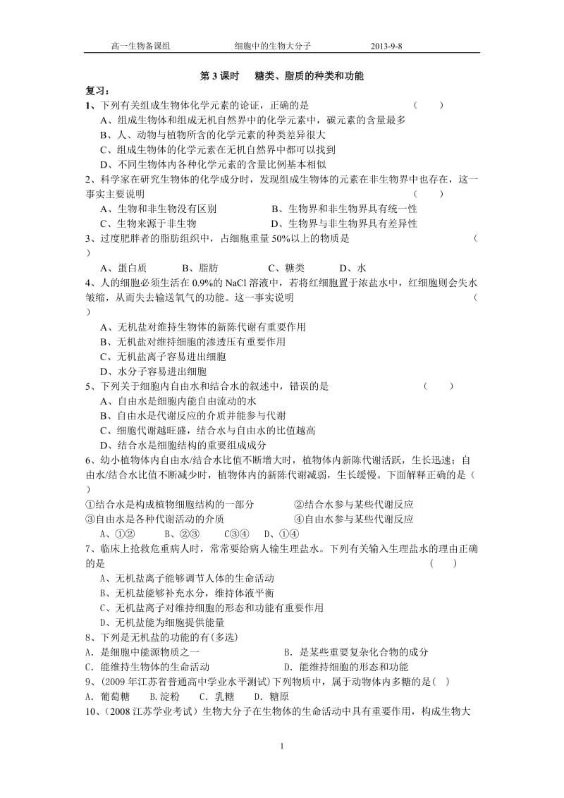 第二节-细胞中的生物大分子-糖类脂质学案_第1页