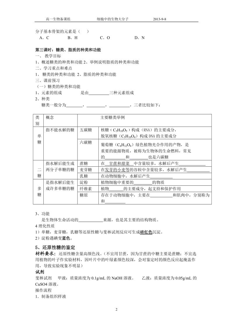 第二节-细胞中的生物大分子-糖类脂质学案_第2页