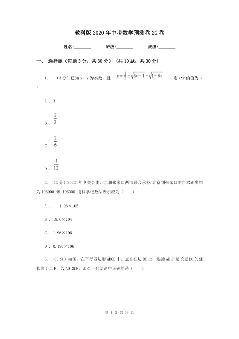 教科版2020年中考数学预测卷2G卷_第1页