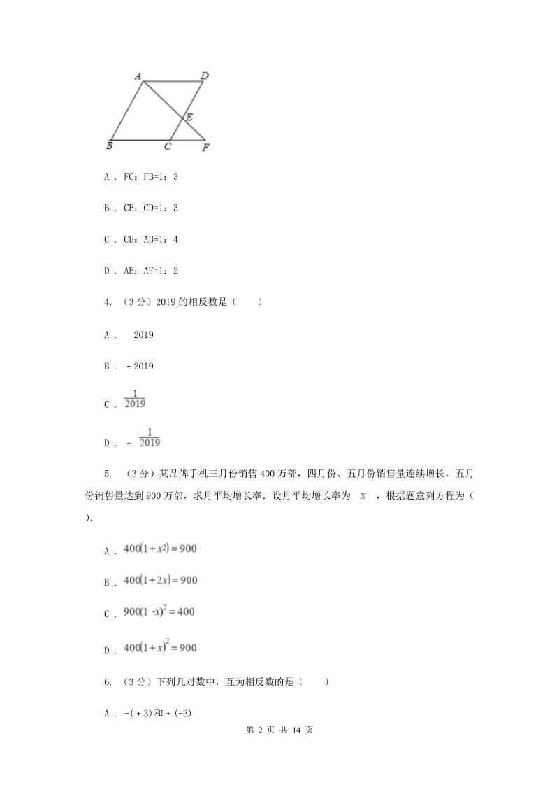 教科版2020年中考数学预测卷2G卷_第2页