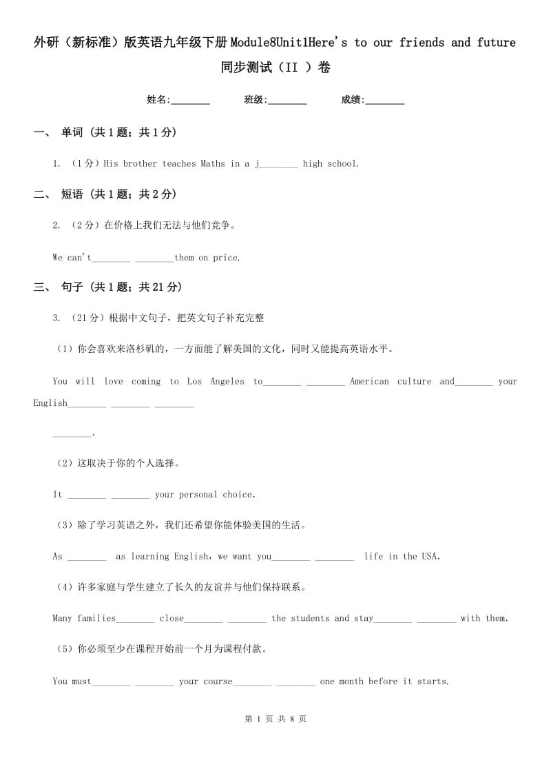 外研（新标准）版英语九年级下册Module8Unit1Here's to our friends and future同步测试（II ）卷_第1页