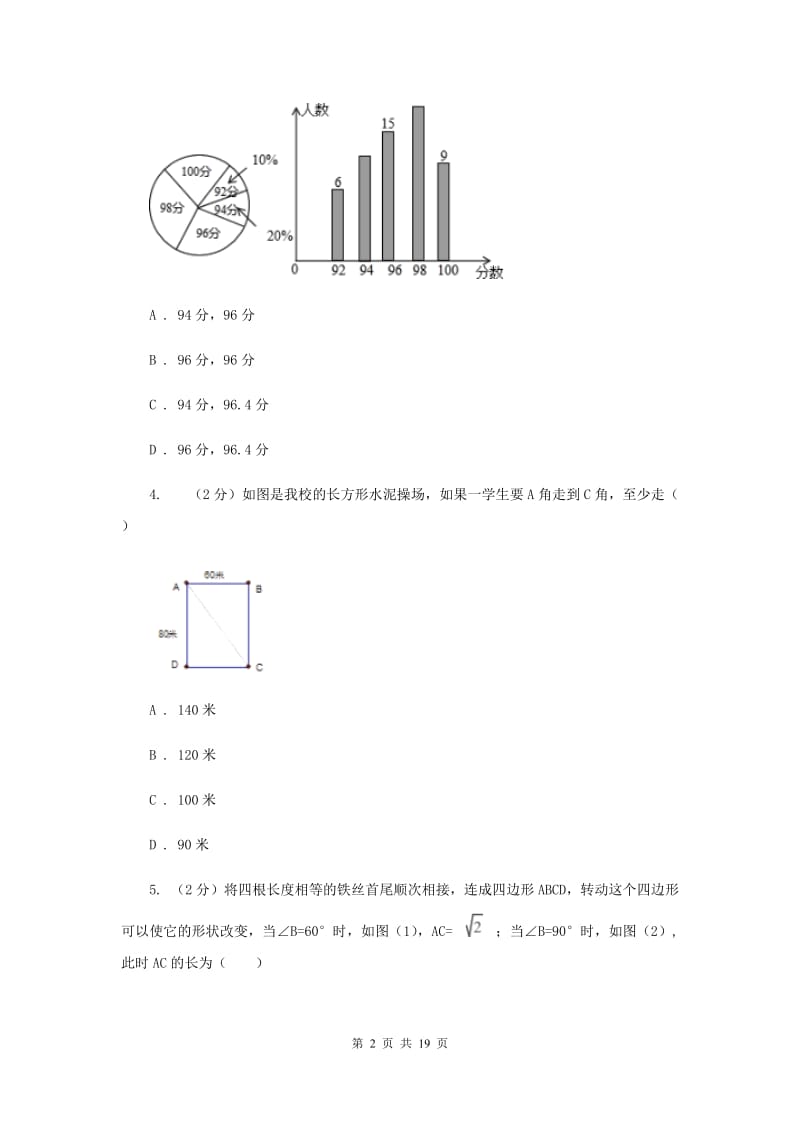 人教版八年级下学期数学第一次月考试卷B卷_第2页