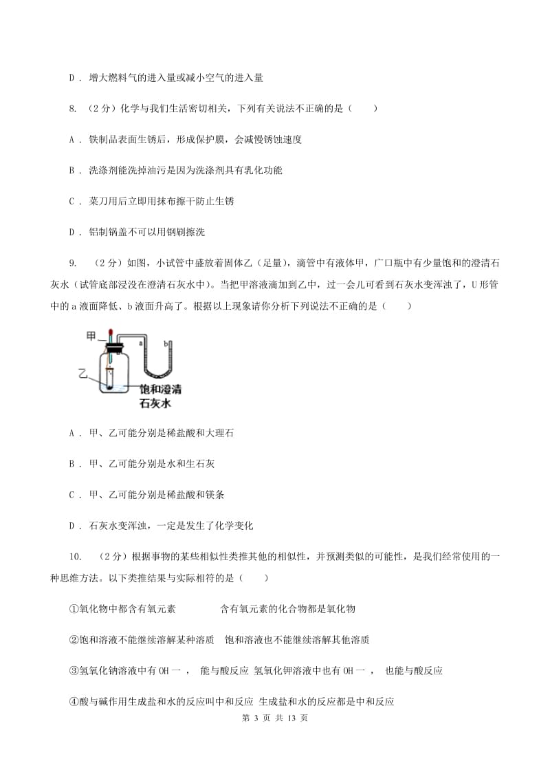 沪教版二中2019-2020学年九年级上学期化学第一次月考试卷B卷_第3页