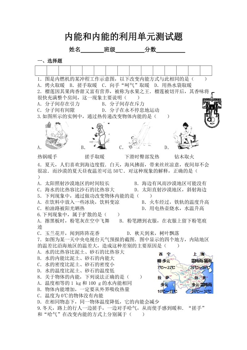 九年级物理内能和内能的利用单元测试题_第1页