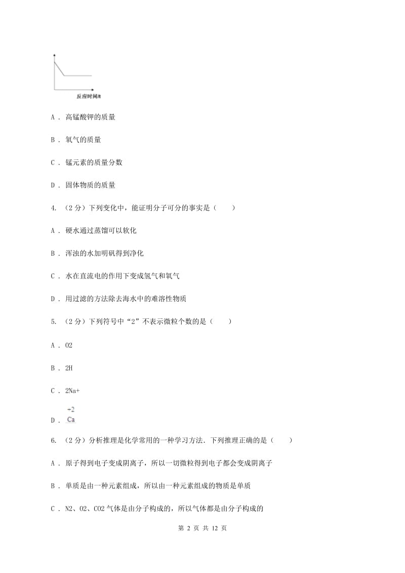 广州市化学2020年度中考试卷（II）卷_第2页
