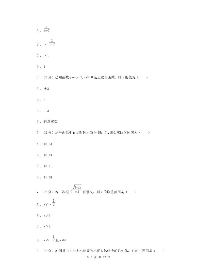 江西省中考数学模拟试卷C卷_第2页