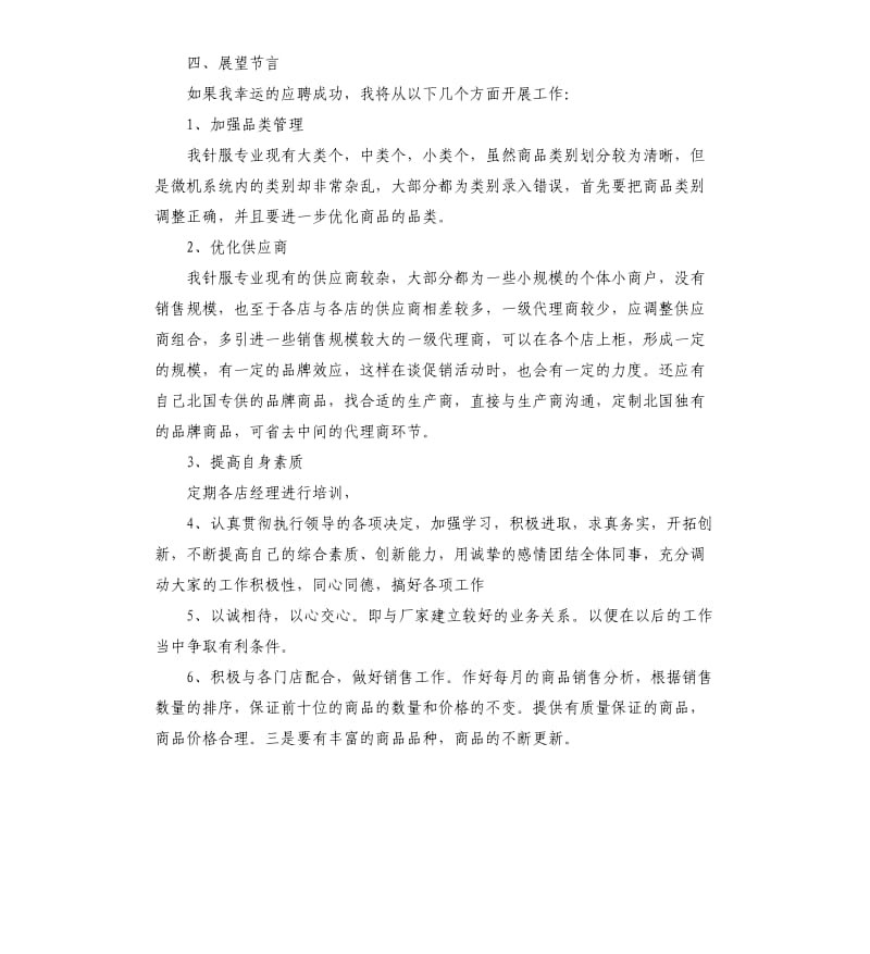 经理岗位竞聘书.docx_第3页