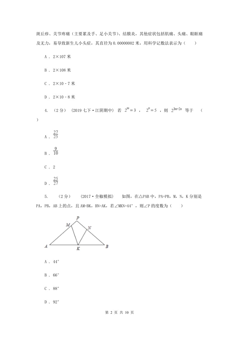 北师大版2019-2020学年八年级上学期数学期末考试试卷 B卷_第2页