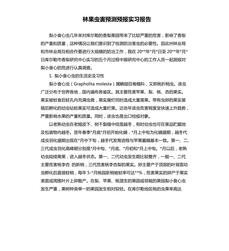 林果虫害预测预报实习报告.docx_第1页