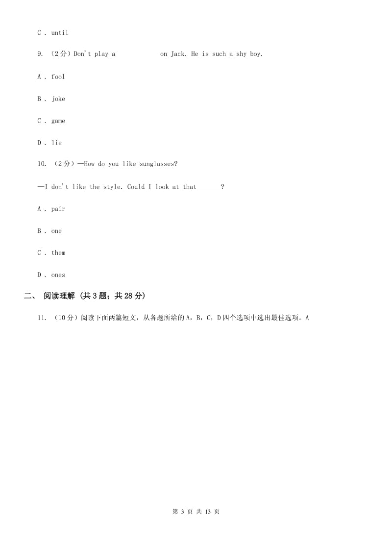 人教版八年级上学期英语第二次招生考试试卷C卷_第3页