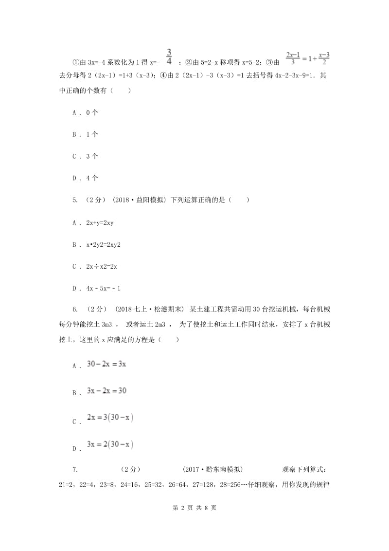 华中师大版2019-2020学年七年级上学期数学期末考试试卷C卷_第2页