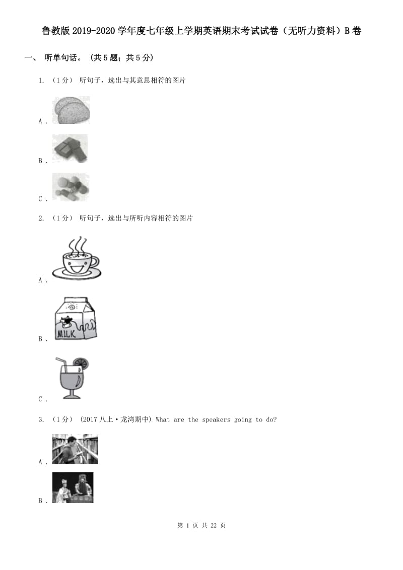 鲁教版2019-2020学年度七年级上学期英语期末考试试卷（无听力资料）B卷_第1页