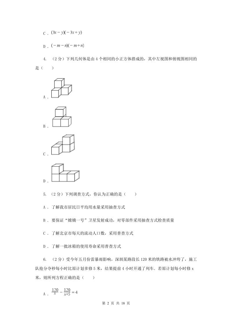 人教版2020年中考数学试卷 C卷_第2页