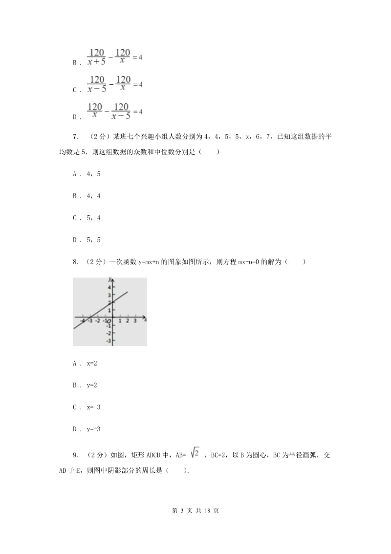 人教版2020年中考数学试卷 C卷_第3页