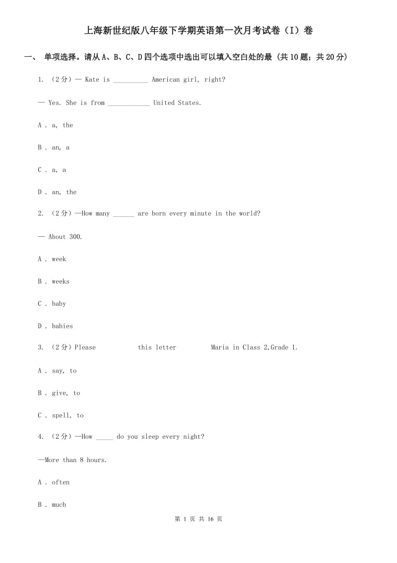 上海新世纪版八年级下学期英语第一次月考试卷（I）卷_第1页