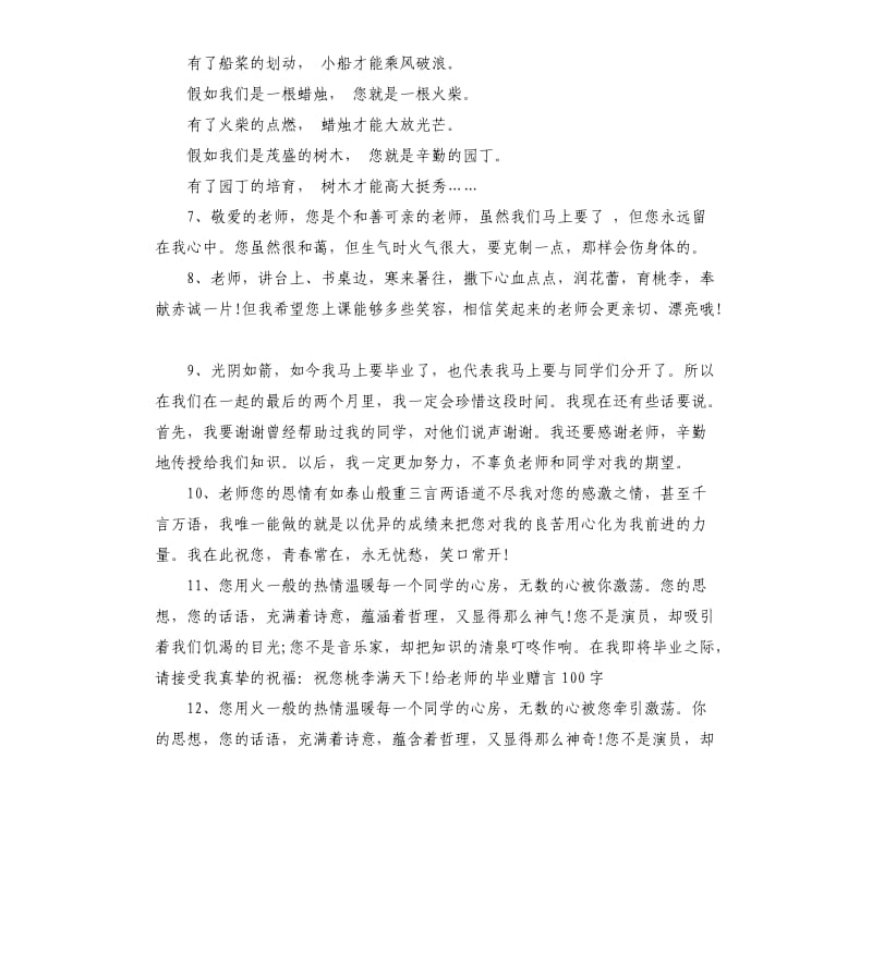 给老师的毕业赠言以内.docx_第2页