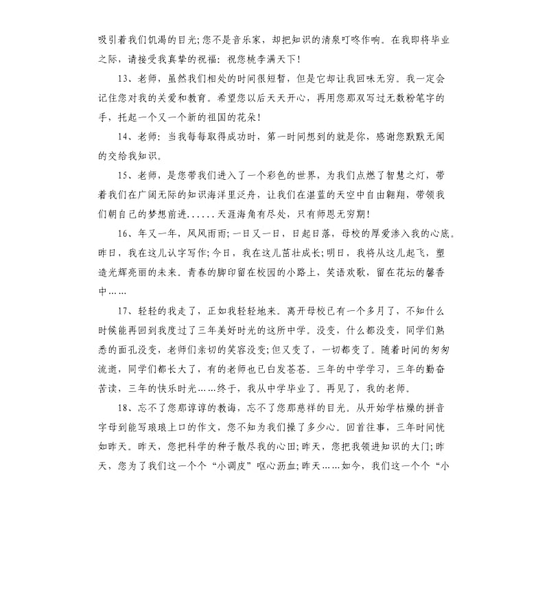 给老师的毕业赠言以内.docx_第3页