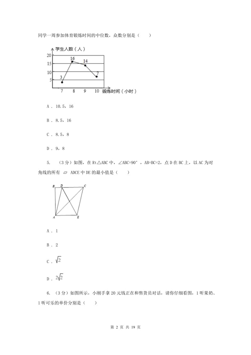 人教版2020年中考数学预测卷3I卷_第2页