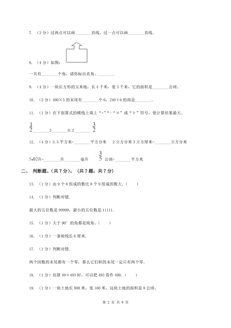 人教版2019-2020学年四年级上学期数学期中试卷(I)卷_第2页