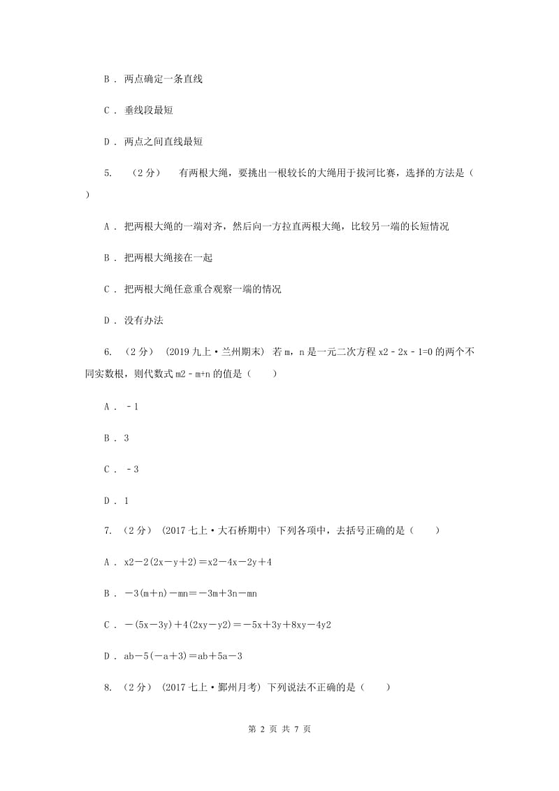 人教版2019-2020学年七年级上学期数学12月月考试卷E卷_第2页