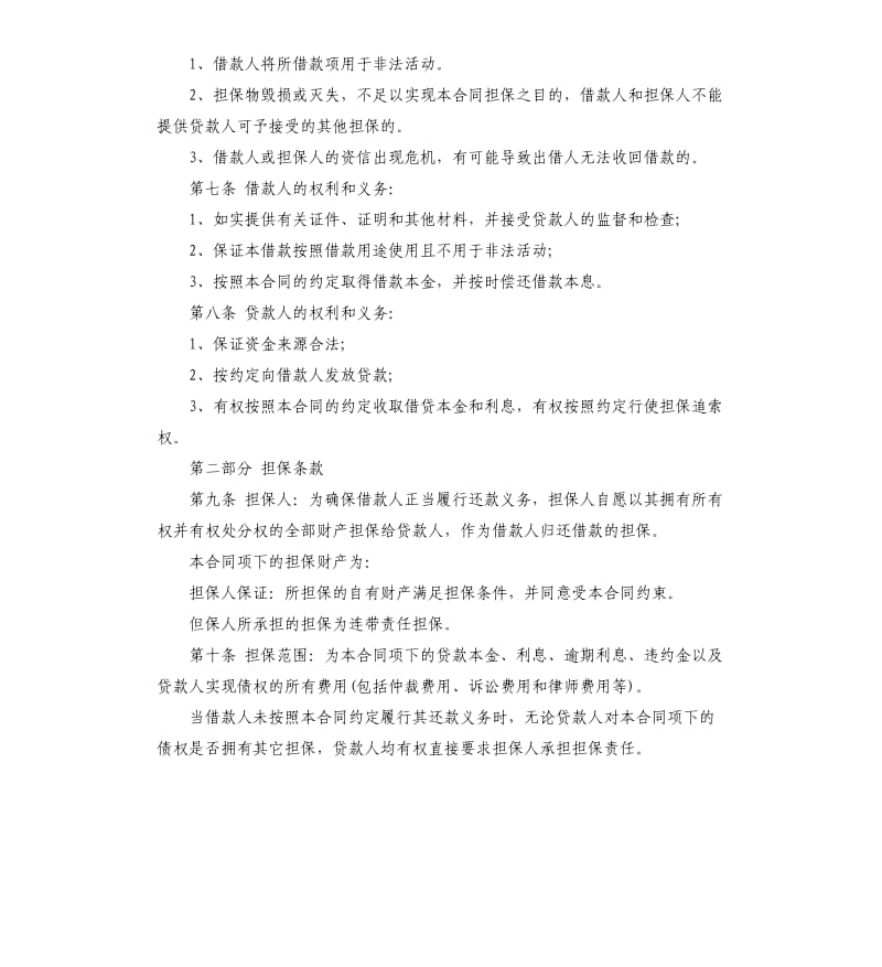 民间借款担保合同标准版.docx_第2页