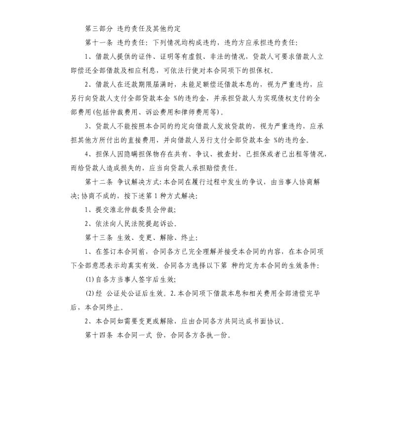 民间借款担保合同标准版.docx_第3页