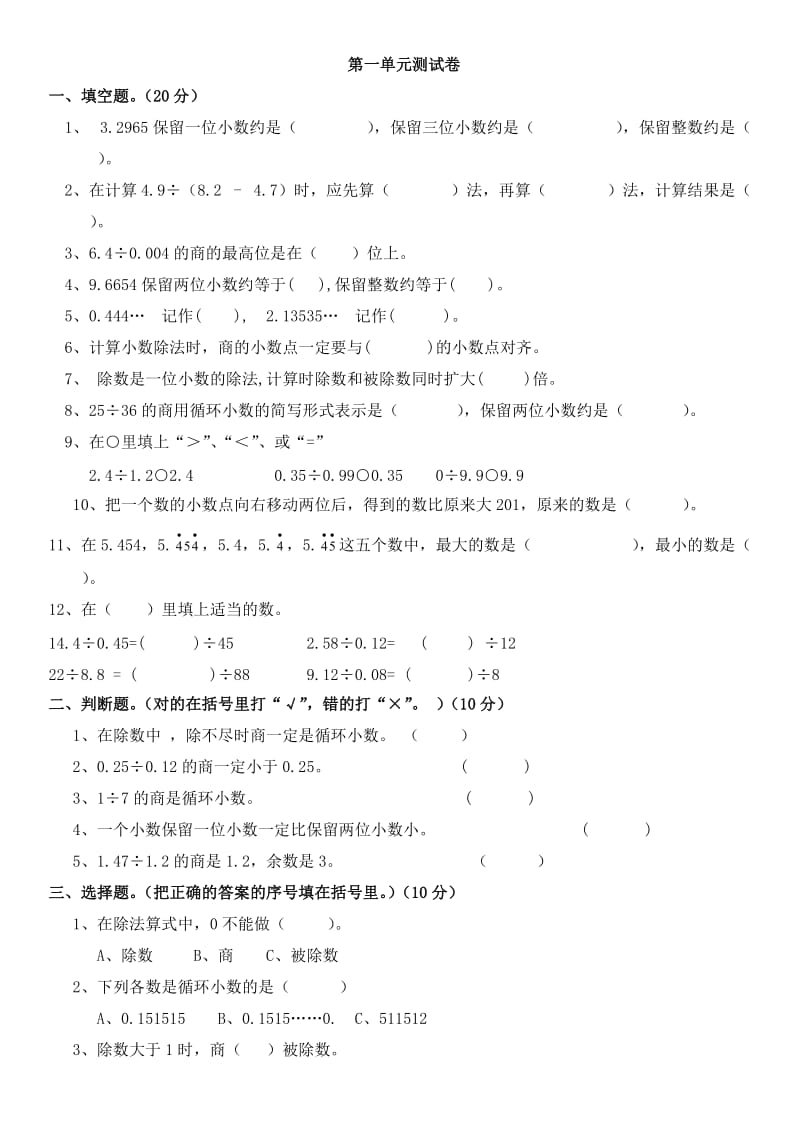 北师大版五年级上数学课外辅导讲义_第3页