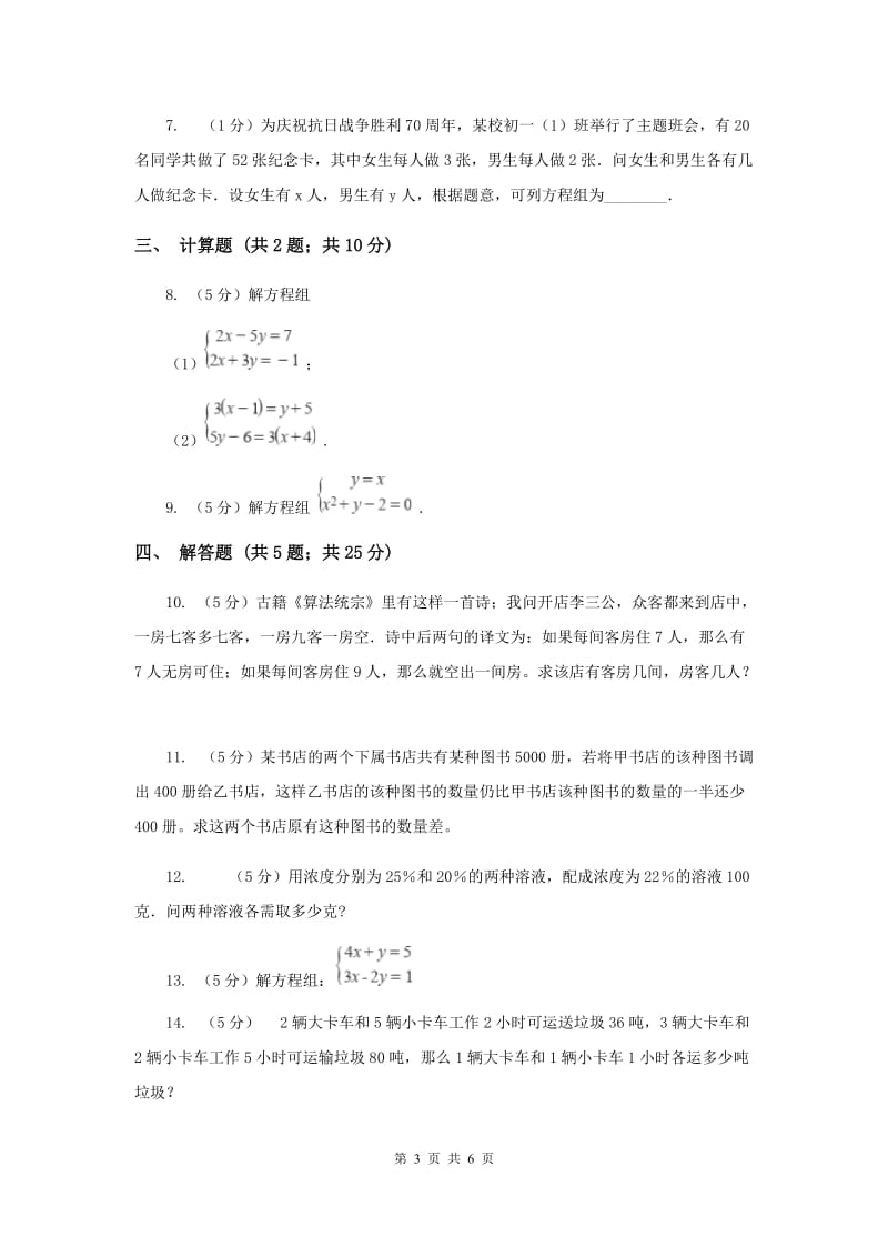 2019-2020学年初中数学人教版七年级下册8.2消元---解二元一次方程组C卷_第3页