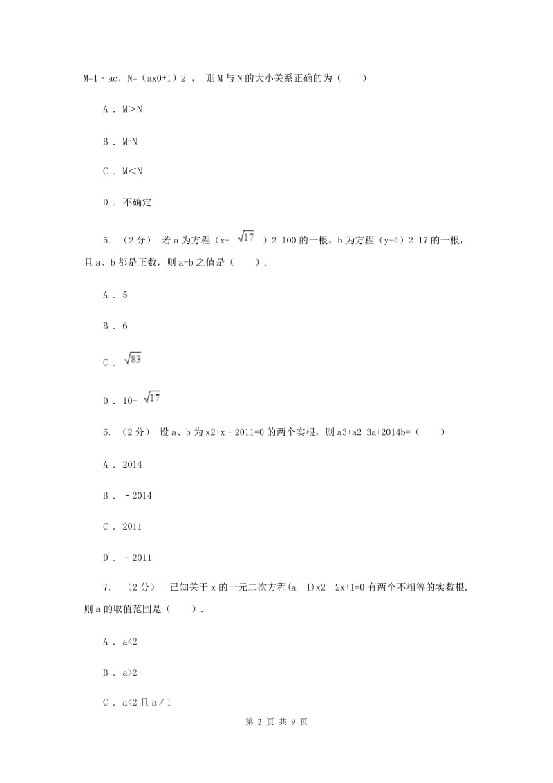 陕西人教版备考2020年中考数学二轮复习拔高训练卷 专题2 方程与不等式G卷_第2页