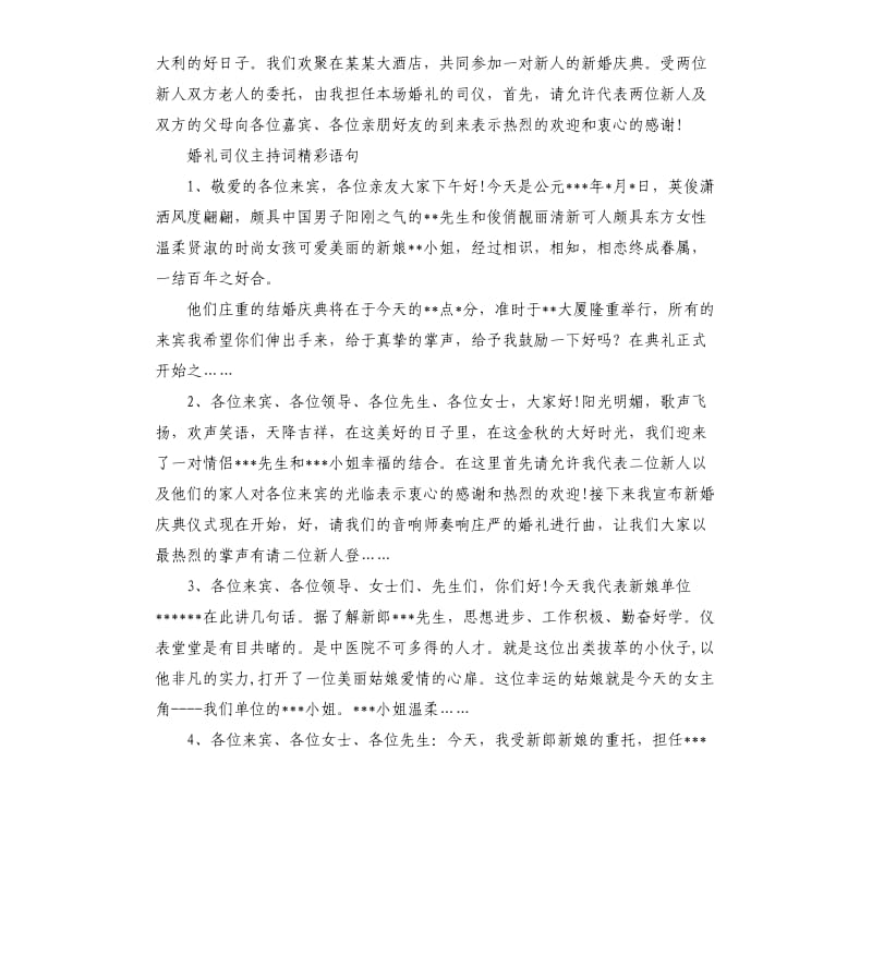 最新婚礼主持词开场白.docx_第2页