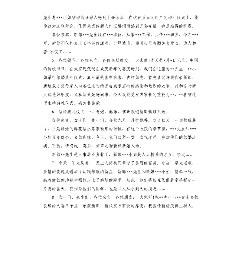 最新婚礼主持词开场白.docx_第3页