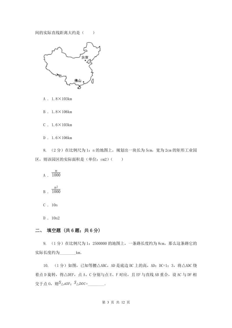 湘教版九年级数学上册 3.1 比例线段（2） 同步练习新版_第3页