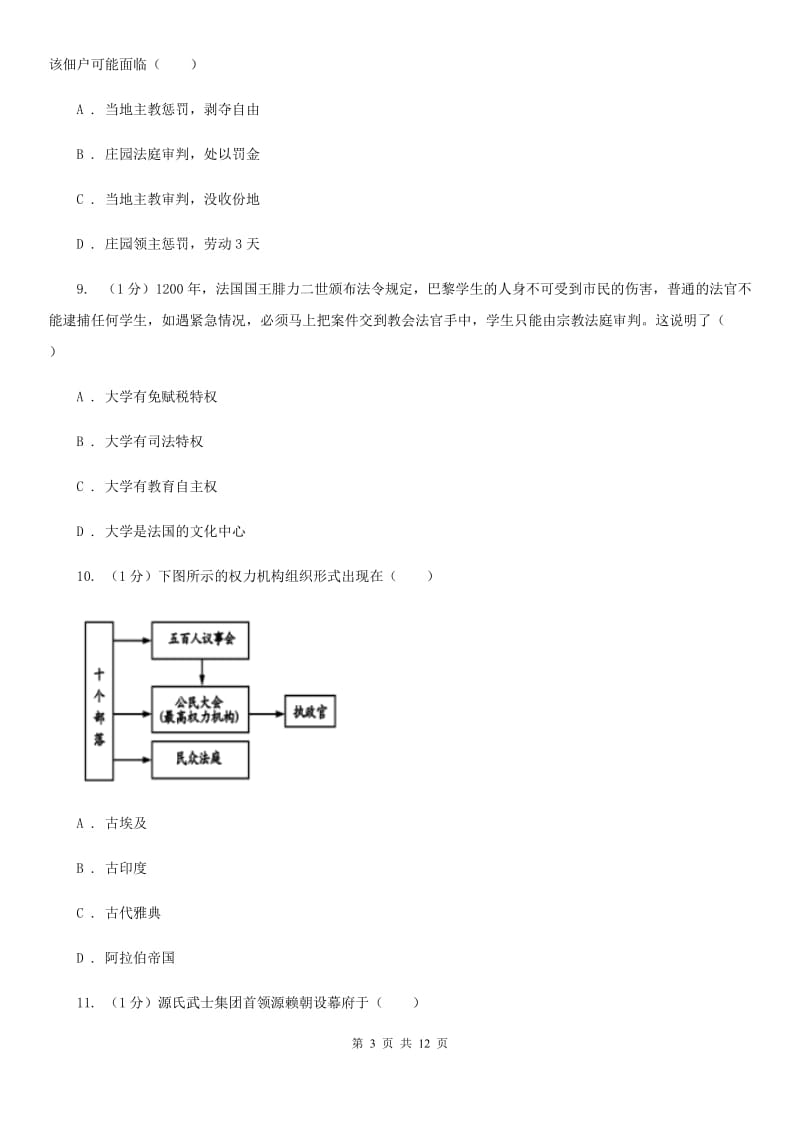 教科版2020届九年级上学期历史期末质量检测试卷A卷_第3页