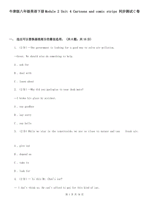 牛津版八年級英語下冊Module 2 Unit 4 Cartoons and comic strips 同步測試C卷