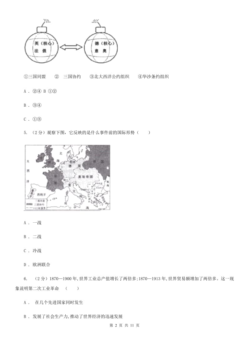 北师大版九年级上学期历史期末考试试卷（II ）卷_第2页