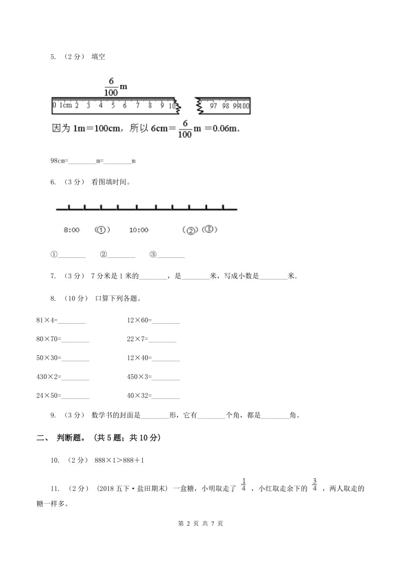 2019-2020学年度人教新课标版数学三年级上学期期末测试(A卷)B卷_第2页