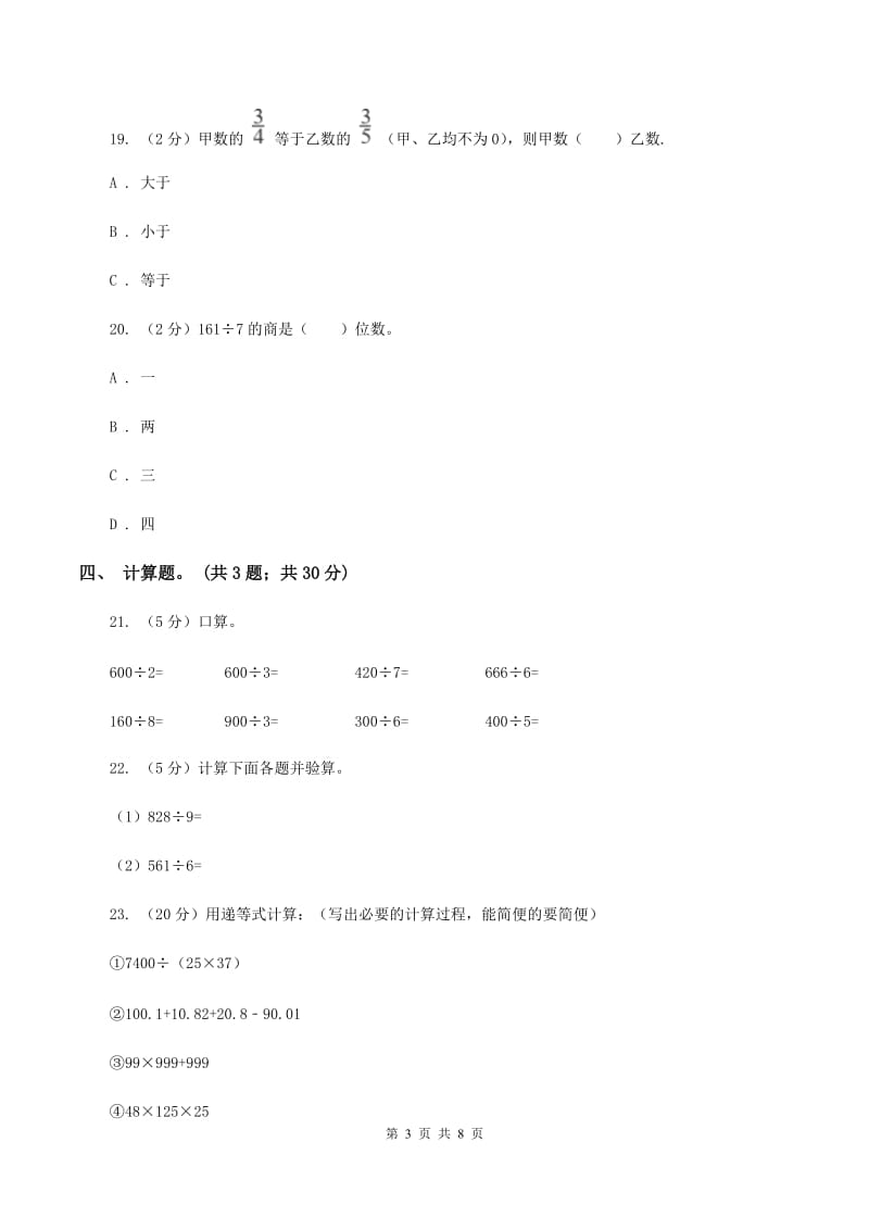 2019-2020学年小学数学北师大版三年级下册期中模拟测试卷(二)B卷_第3页