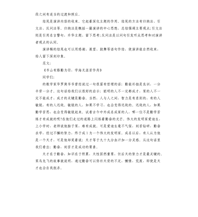 新学期校长演讲稿格式三篇.docx_第2页